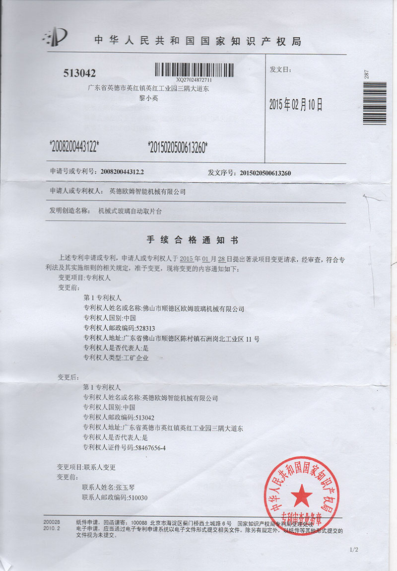 Mechanical glass automatic filming station patent 2